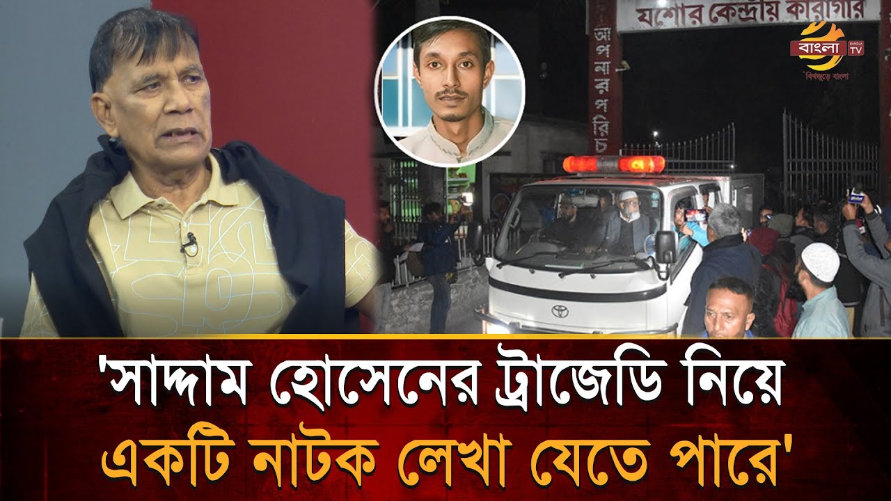 জেলগেটে সাদ্দাম হোসেনের ৫ মিনিটের সময়টা ৫০ হাজার বছরের সমান | Bangla TV
