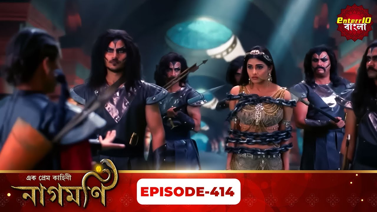 Ishq Ki Dastaan Naagmani | এক প্রেম কাহিনী নাগমণি | Full Episode 414 |   Enterr10 Bangla