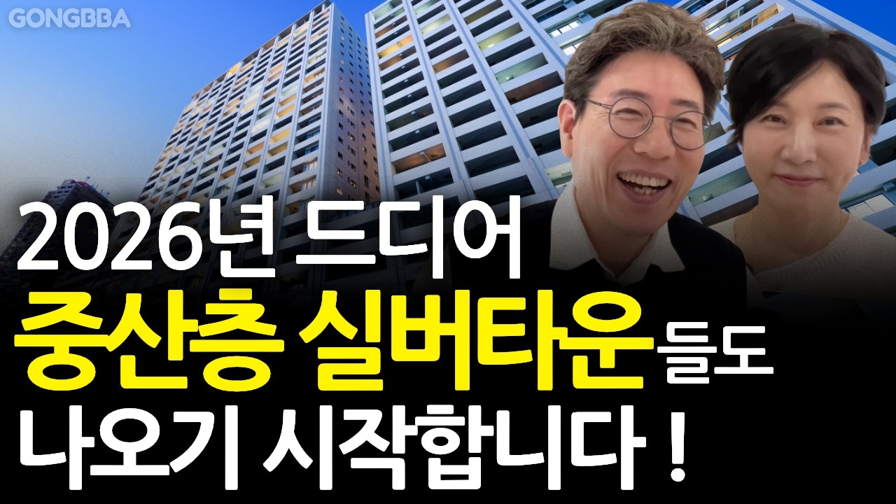 드디어 중산층 실버타운도 나오기 시작합니다! 2026년 새로 짓는 실버타운 총정리
