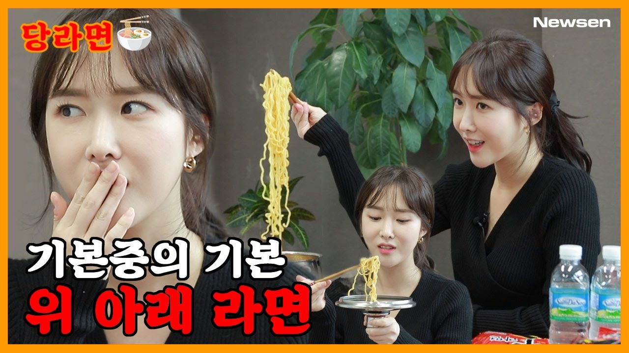[당라면] ep.3 조승희의 위아래 라면