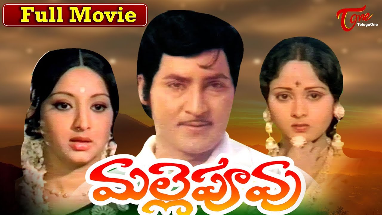 Mallepoovu Telugu Full Length Movie | Sobhan Babu, Jayasudha, Lakshmi | TeluguOne