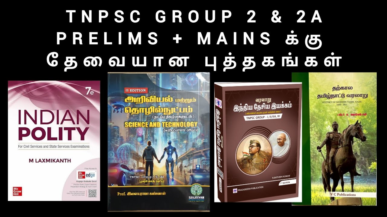TNPSC GROUP 2 & 2 A PRELIMS & MAINS Required Books / TNPSC Authors Book List #books #tnpsc