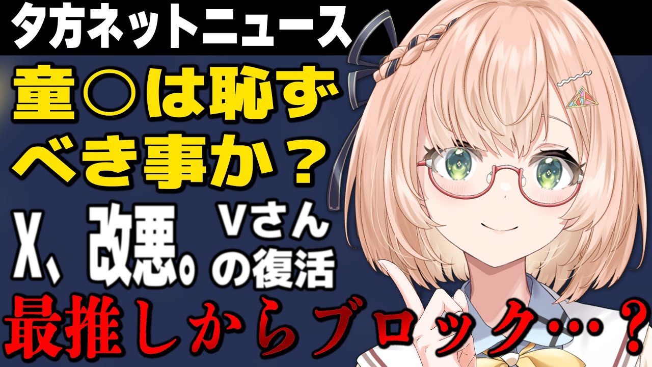 【 最推しからブロックされないためには… 】にじさんじ・鈴原るるさん完全復活🎉オーディション開催／バキ童さん恋人報告 他📺夕方ネットニュース⚡ 