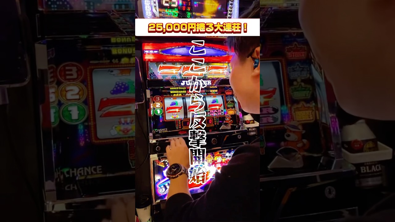 【200万再生】一撃でお捲りします  #パチスロ #ジャグラー  #shorts