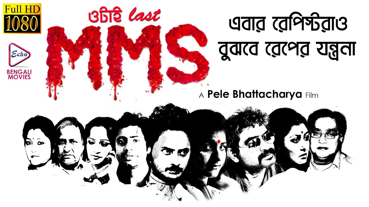 OTAI LAST MMS | ওটাই লাস্ট এম এম এস | RAHUL | SHILAJIT | GAURAB | SUPRIYA | ECHO BENGALI MOVIES