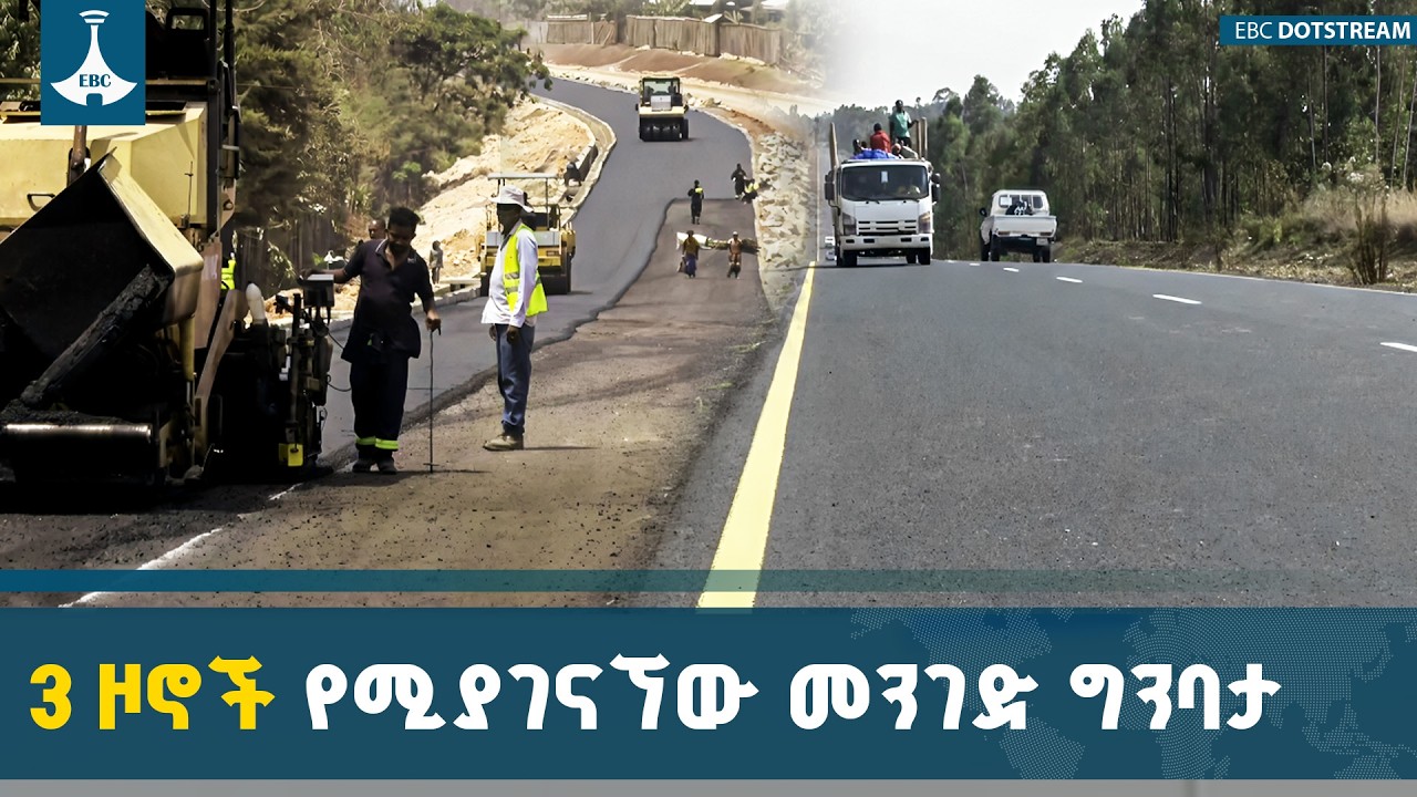 የአጣጥ - ጉንችሬ - ቆሴ - ሌራ አስፋልት መንገድ ግንባታ 56.5% ደረሰ | Road Construction | Central Ethiopia