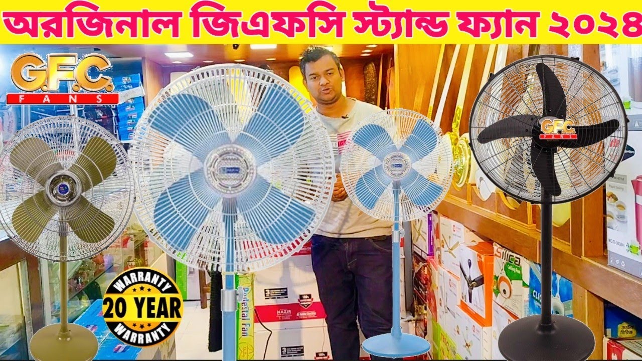 অরজিনাল জিএফসি স্ট্যান্ড ফ্যান কিনুন পাইকারি দামে  gfc stand fan 24'' price in bangladesh 2024#gfc