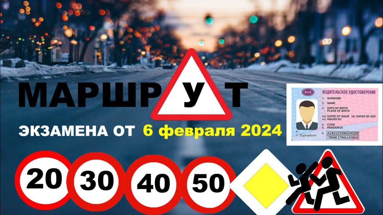 Экзамен в ГИБДД г. Пермь. Экзамен сдан 6 февраля 2024 года.