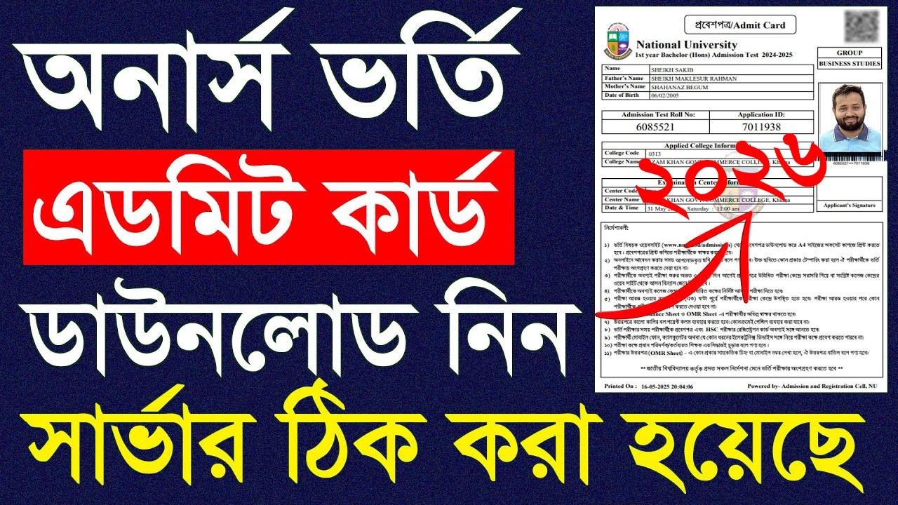 অনার্স ভর্তি Admit Card ডাউনলোড | Honours Admit Card 2026 |  How To Download Honours Admit Card 2026