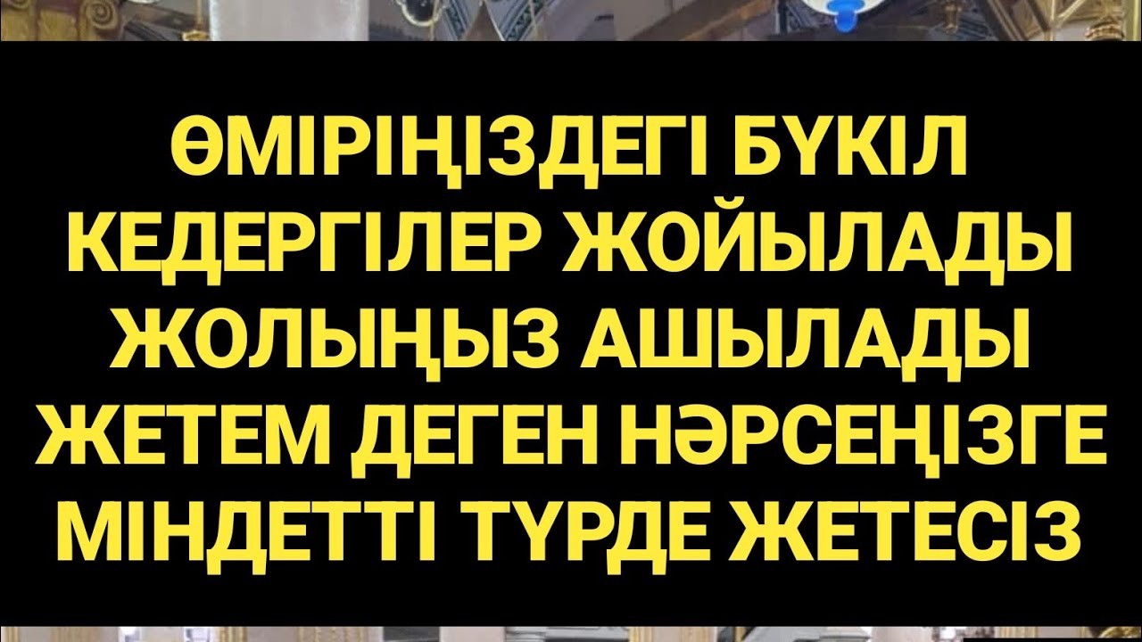 Жолыңыз ашылып бүкіл мақсатыңызға жетесіз 1)20,61-70