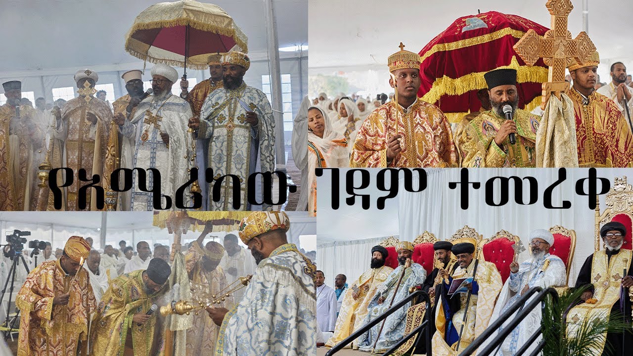 ኆኅተ ሰማይ መጥምቀ መለኮት ቅዱስ ዩሐንስ ወቅድስት አርሴማ ገዳም- St.John & St.Arsema Ethiopian Orthodox Tewahedo Monastery