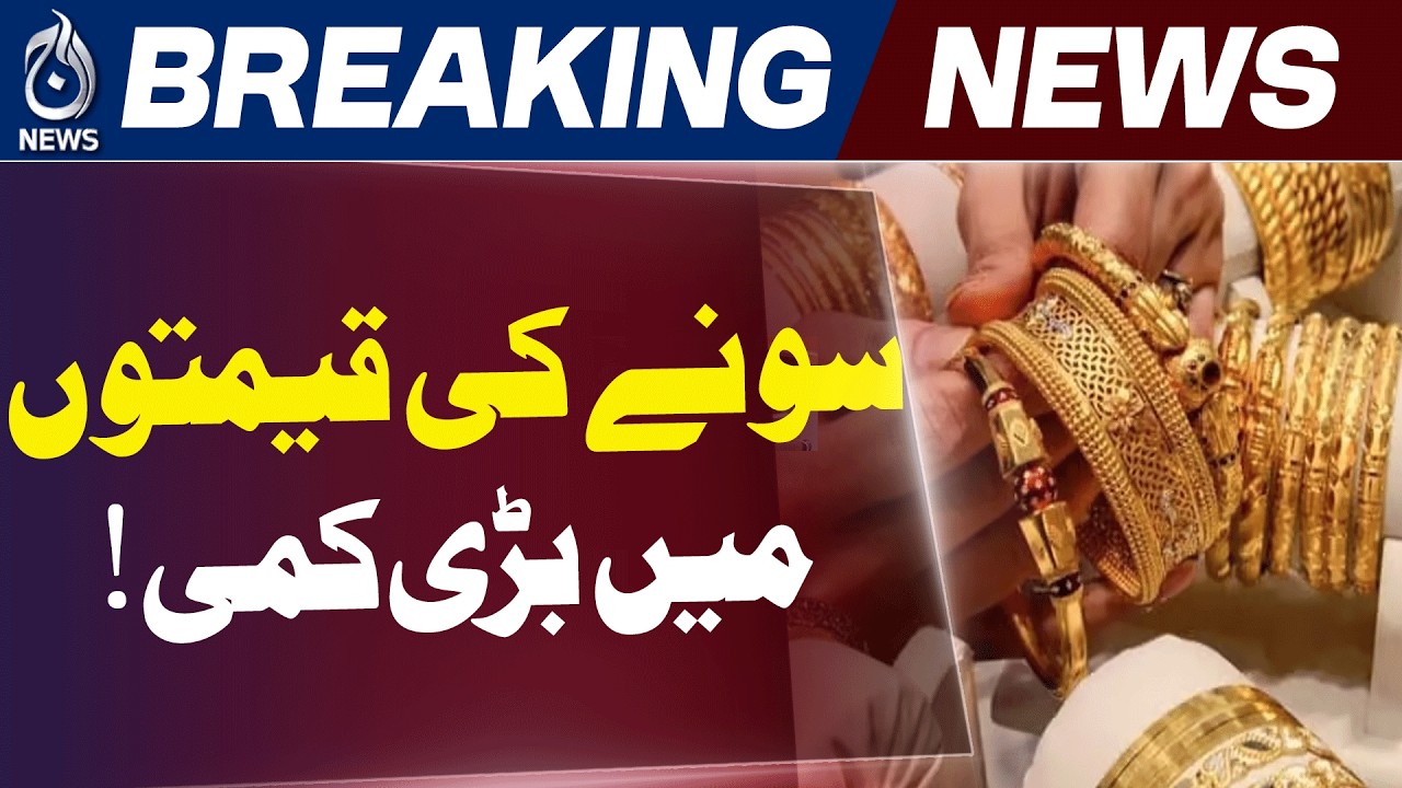 Gold Prices Drop | Pakistan Gold Rate Today | 10 Gram & Tola Rates Fall Sharply - Aaj News