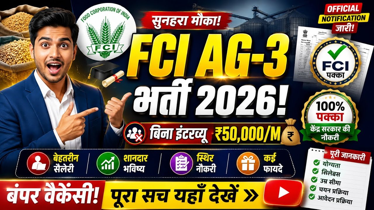 FCI Assistant Grade 3 Vacancy 2026 💥 Age Limit, Qualification, Syllabus & Salary Details 