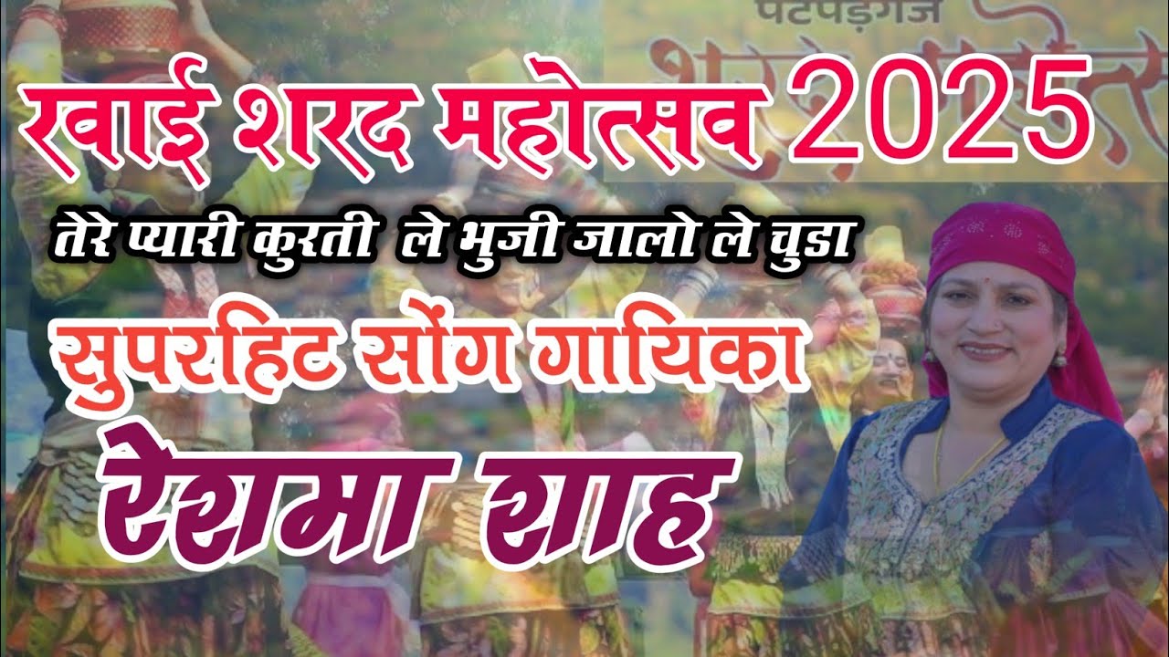 New Live Show Rawain Sardmohtsav 2025 Reshma Shah Barkot Uttarkashi 
