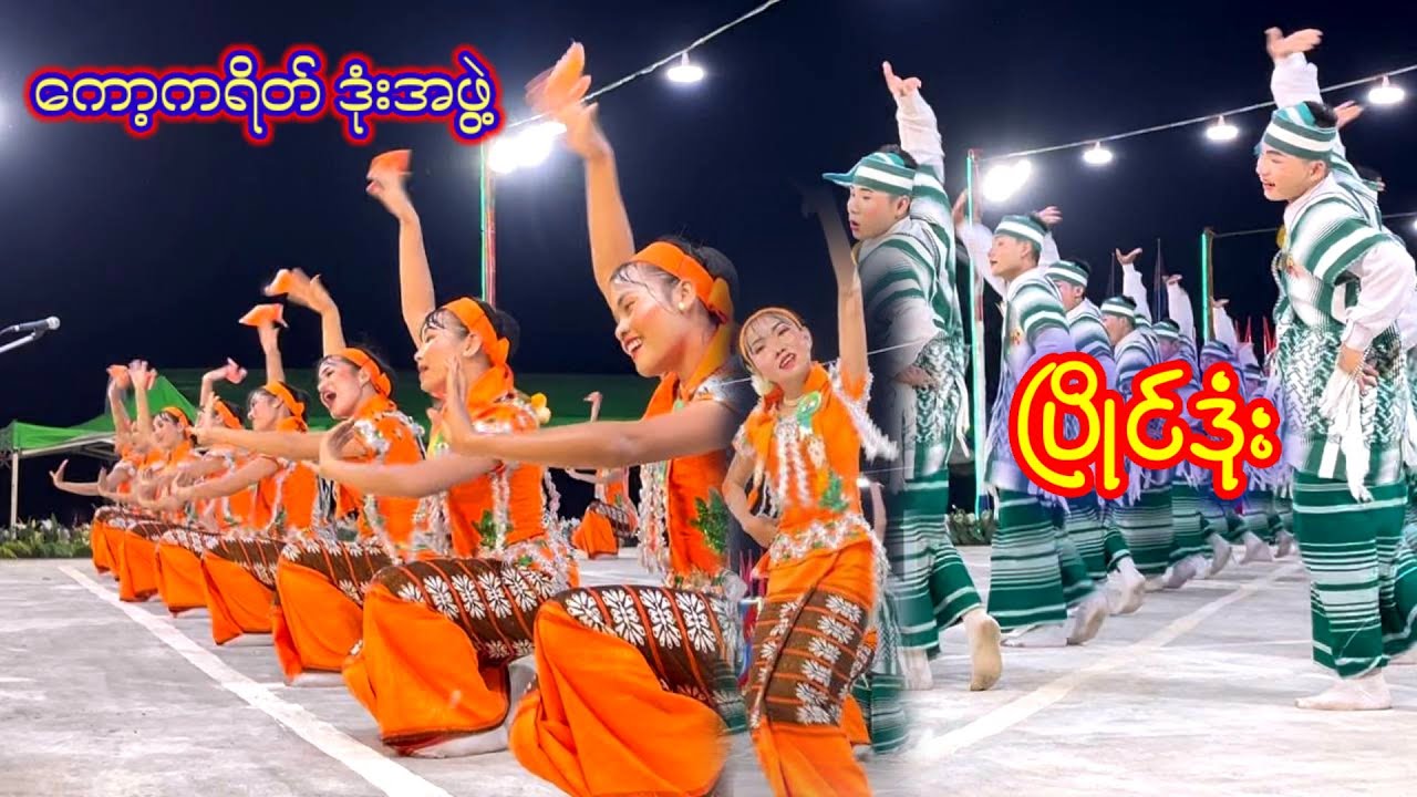 မြိုင်ကြီးငူ ကရင်နှစ်သစ်ကူး ဒုံးကပြိုင်ပွဲ ကော့်ကရိတ် (ဒုံးအဖွဲ့ )ကြည့်ကောင်းလိုက်တာ😍😍😍