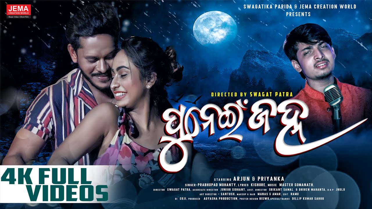 PUNEI JANHA II Odia Album Song II Prabhupad Mohanty II Priyanka  & Arjun II Jema Creation World