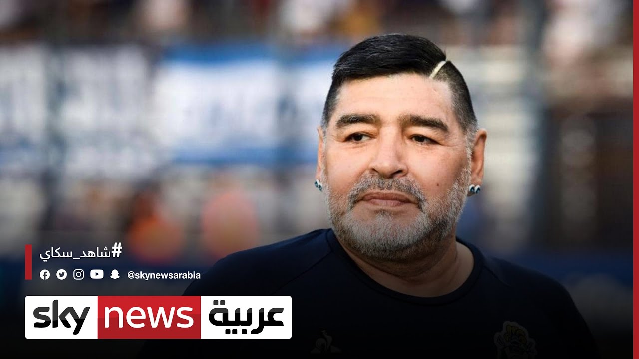 رحيل مارادونا | كواليس لقاء سابق لسكاي نيوز عربية مع أسطورة الأرجنتين