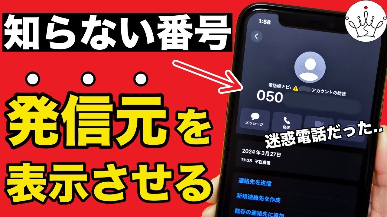 【超便利】不明な電話番号からの着信で発信者名を表示させる方法！