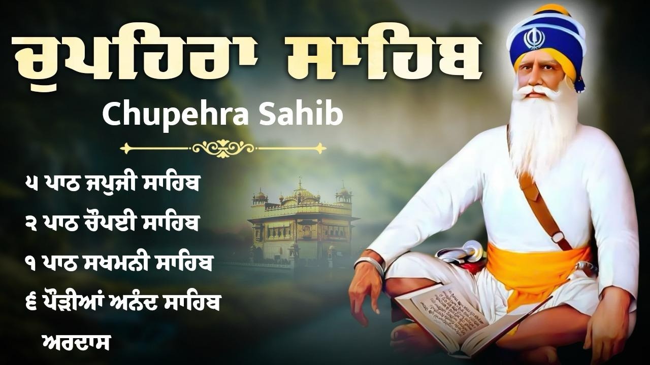 🔴Live Chupehra Sahib Path