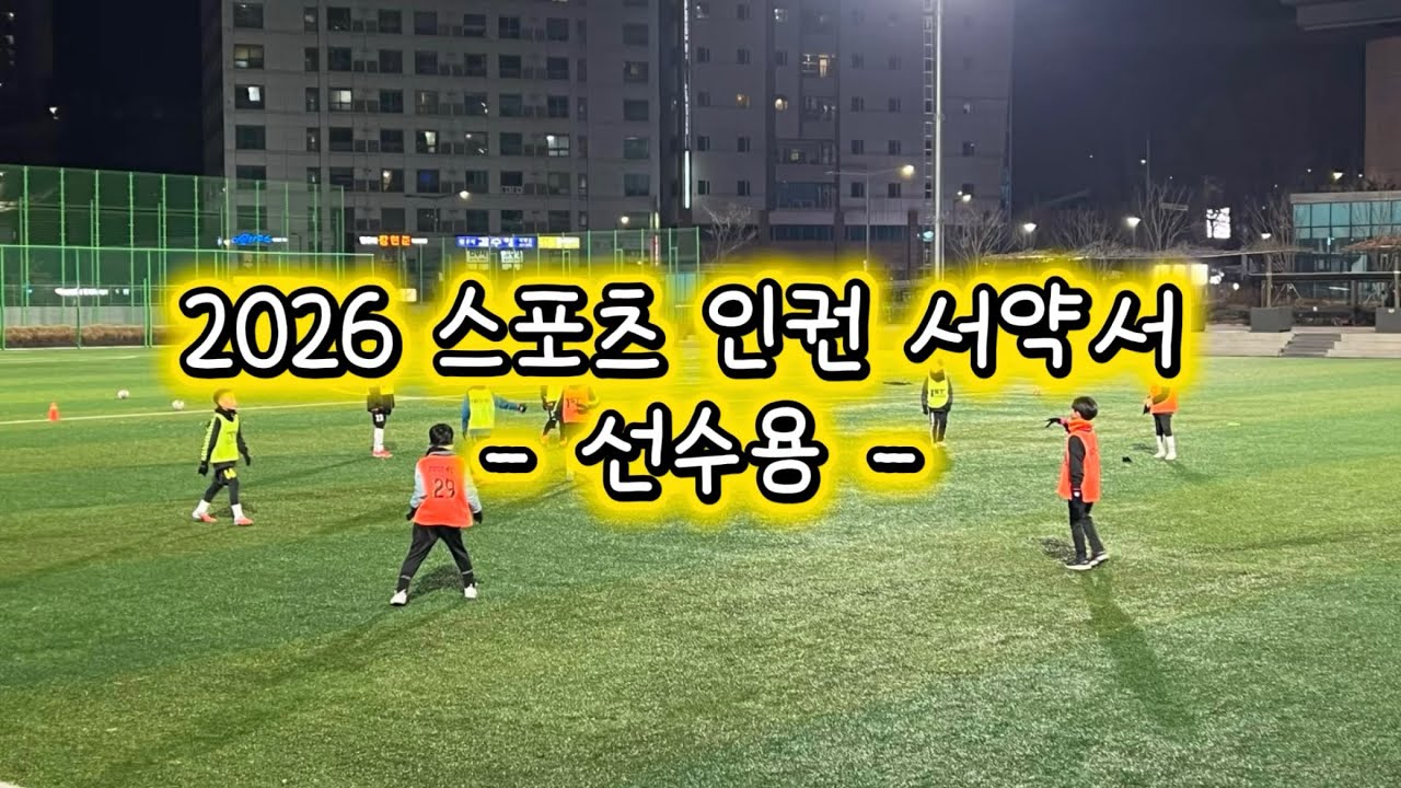 2026 스포츠 인권 서약서