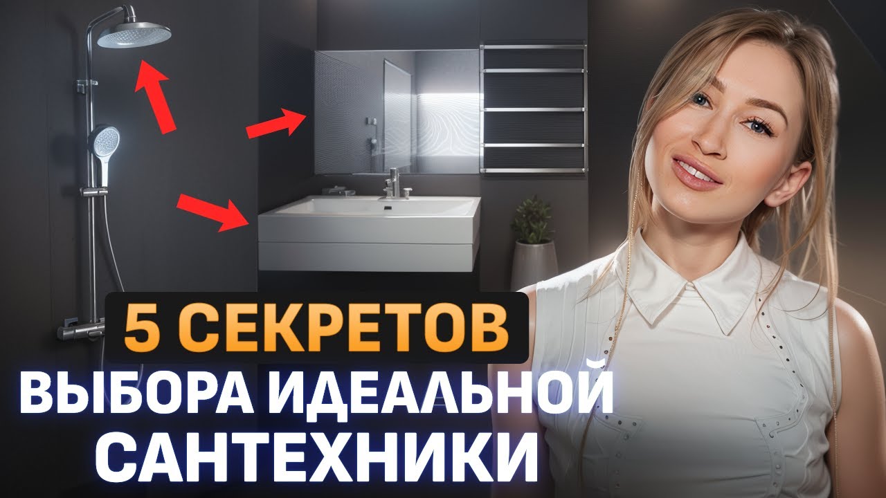 НАДЕЖНАЯ и СТИЛЬНАЯ сантехника / Как ОБУСТРОИТЬ ванную комнату?