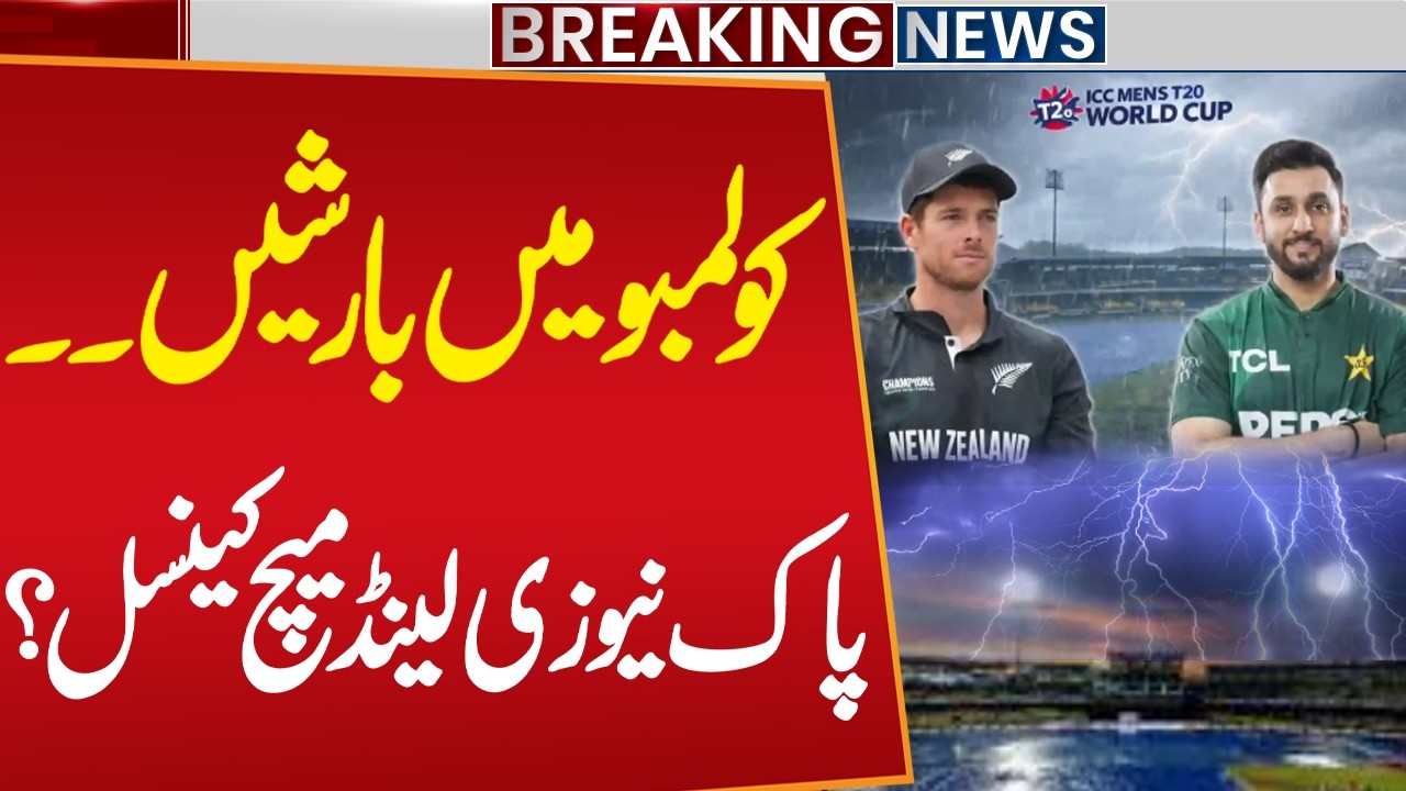 Pakistan vs New Zealand Super 8 Match: Rain Threat Looms Over Big T20 Clash | Breaking News