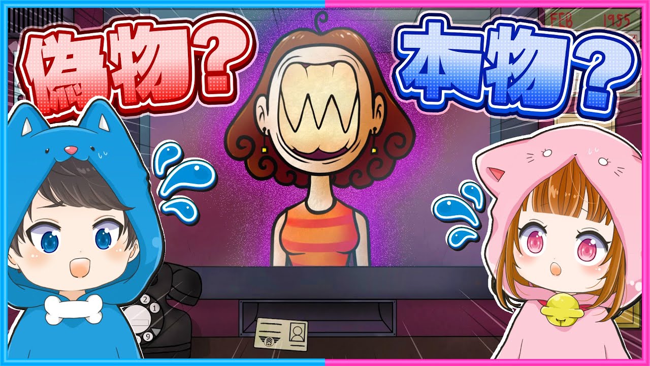 「ドッペルゲンガー」がやってくるアパートが怖い😨😰【 That's Not My Neighbor 】