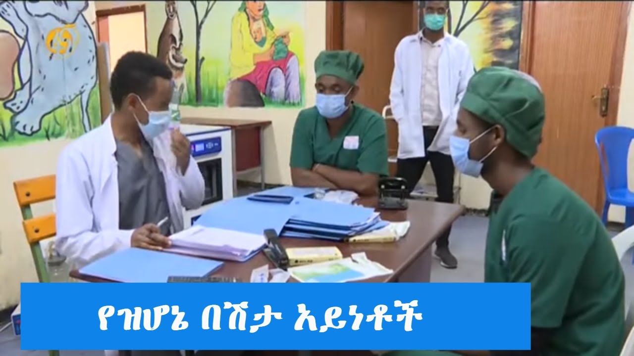 የዝሆኔ በሽታ አይነቶች