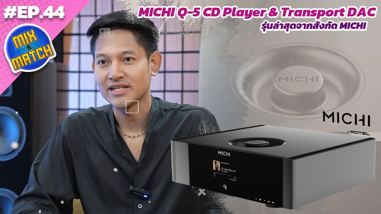 #EP.44 Piyanas Mix & Match : MICHI Q-5 CD Player & Transport DAC รุ่นล่าสุดจากสังกัด MICHI