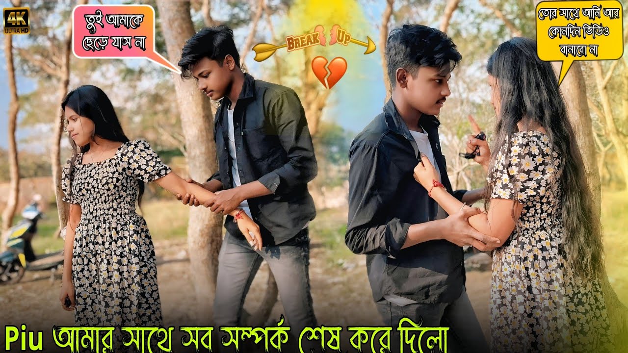 Breakup prank 💔🥀On Me || Prank Emotional 😭 || Bangla Prank || MR Rupam Vlog || 
