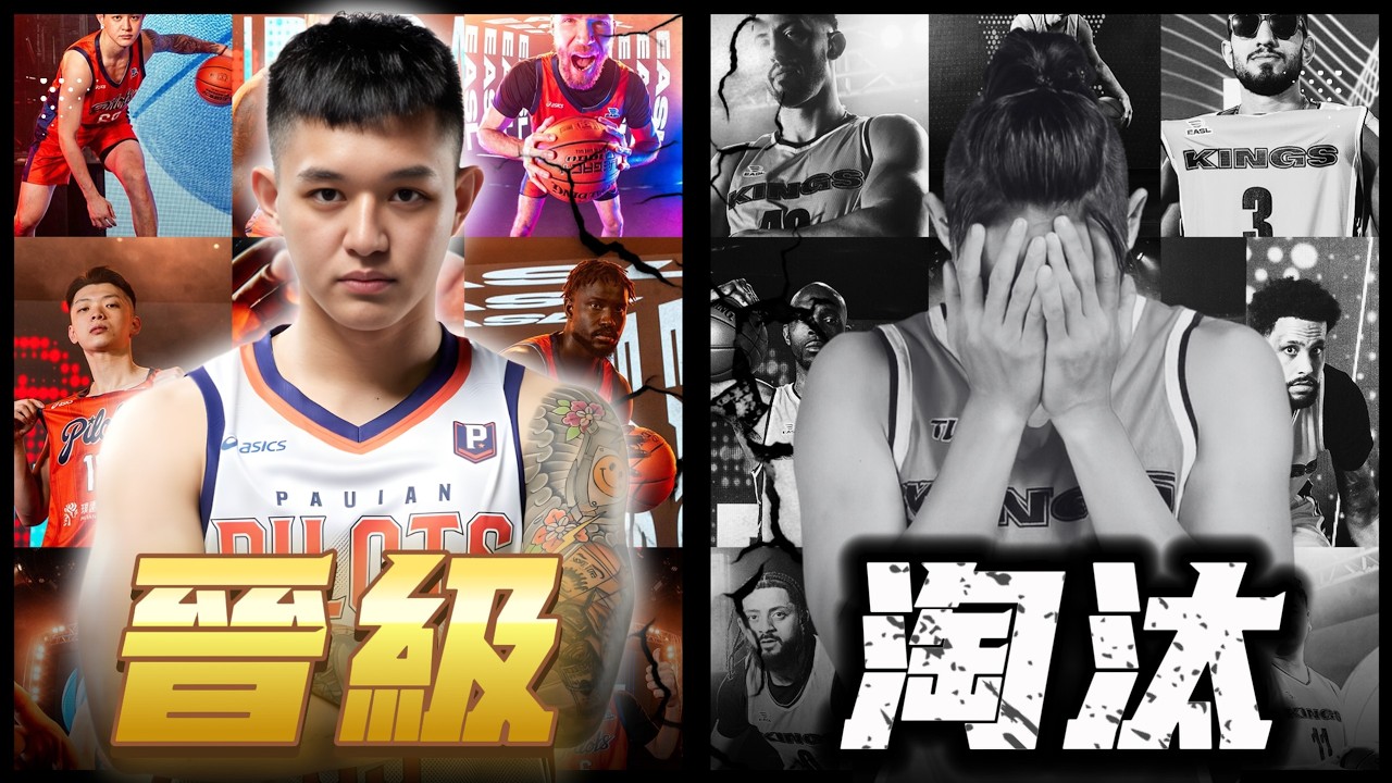 【東超戰報】台灣球隊兩樣情！領航猿痛宰首爾SK騎士晉級四強，國王慘遭宇都宮皇者震撼教育