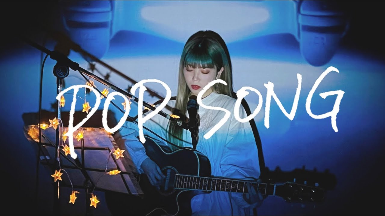 POP SONG / 米津玄師 Cover by 野田愛実(NodaEmi)【「PlayStation」CMソング】
