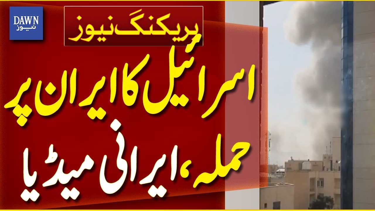 Israel Attacks Iran | Iranian Media Reports on Latest Strike | Iran-Israel Conflict | Dawn News