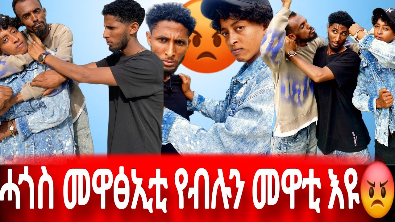 ያ ትግሬ ማይወጣበት ጣጣ ገባ ሞቱ ኣይቀሬ😡