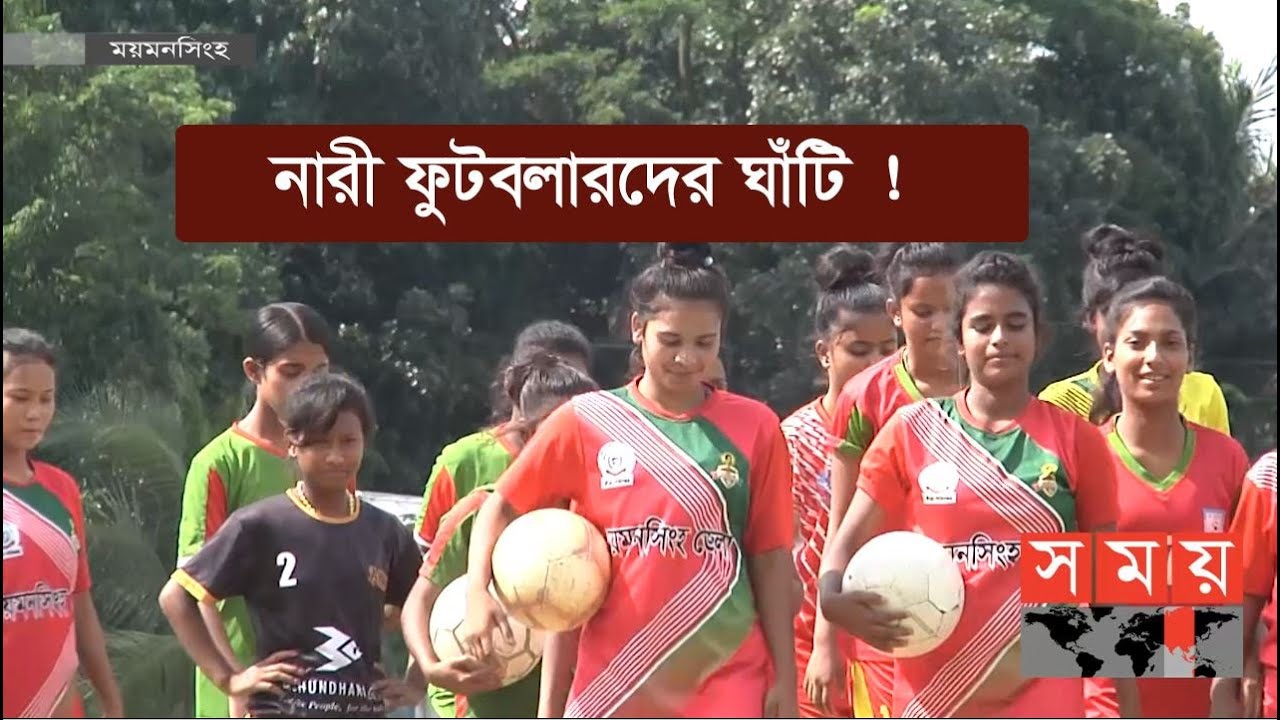 একই গ্রামের ১২ জন জাতীয় দলের নারী ফুটবলার ! | BD Football | Sports News