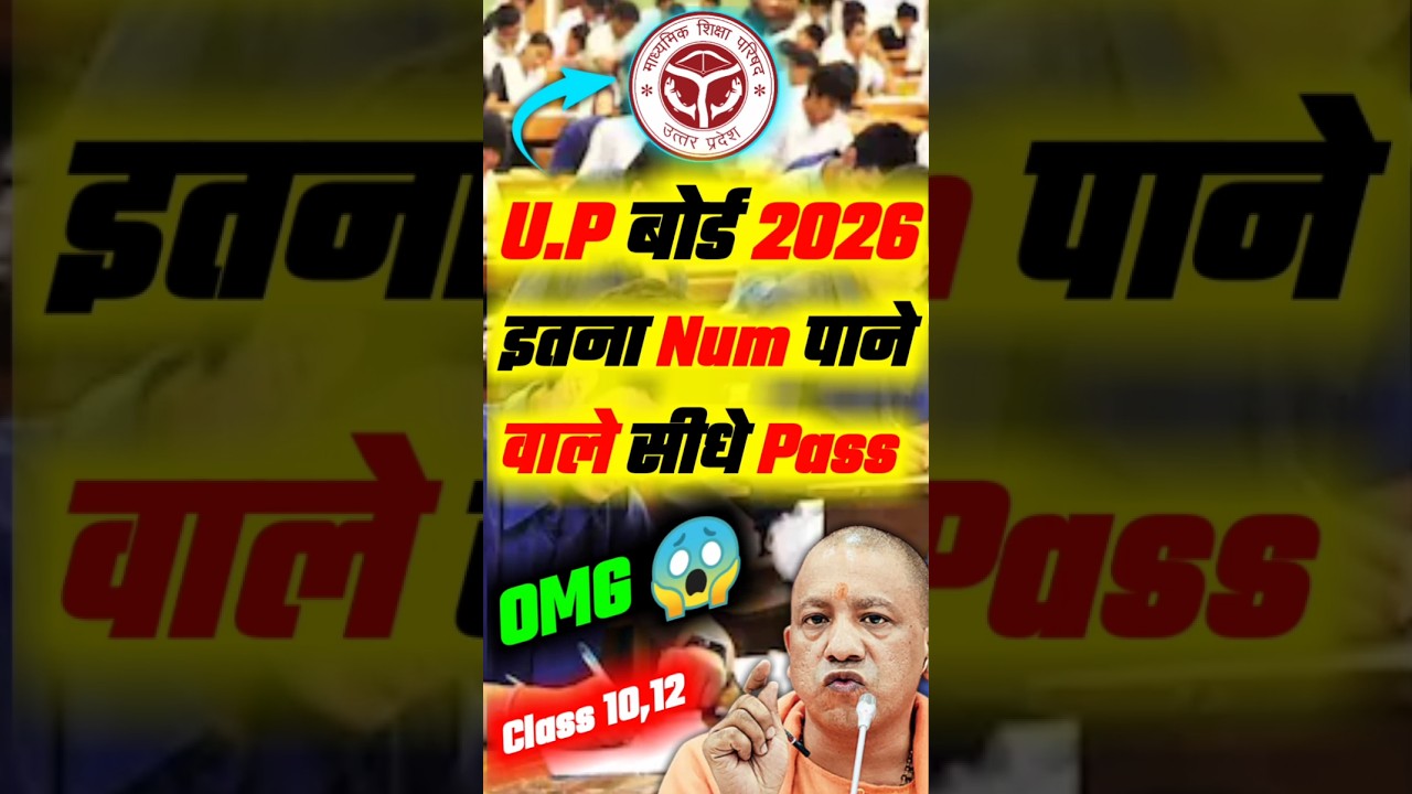 UP Board Exam 2026: Those who get this much marks will directly pass | up board result 2026 | up ...