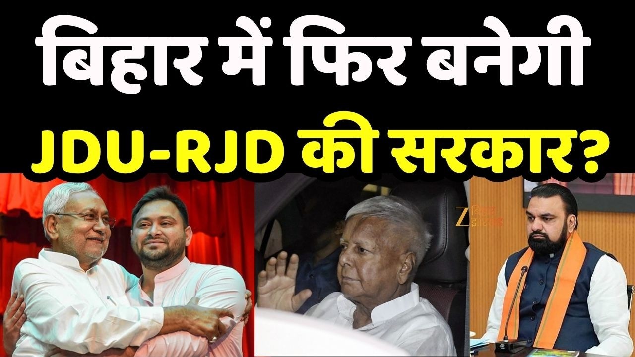 RJD Offer Nitish Kumar : ब&zwj;िहार में फिर बनेगी JDU-RJD की सरकार ?