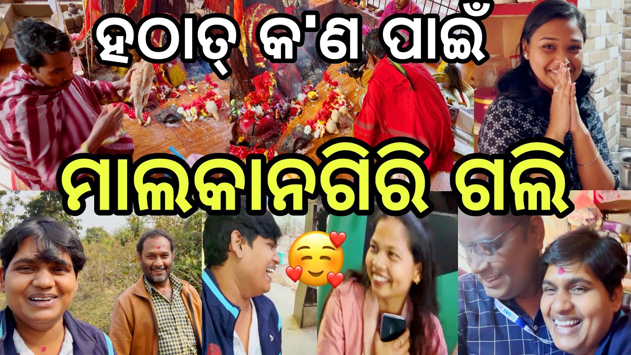 ଦୁଇ ଦିନ ହେଲା ଭିଡିଓ କ’ଣ ପାଇଁ ଆସୁ ନ ଥିଲା ?😱||#travel ||#comedy ||#maa ||#koraputia ||@ManasMadhu 