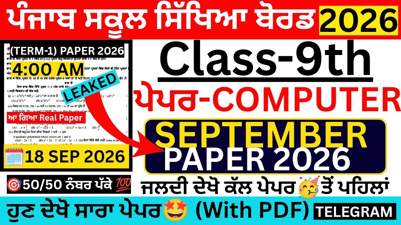 PSEB 9th Class Computer September Paper 2026 | Class 9 Computer September Paper Fully Solved