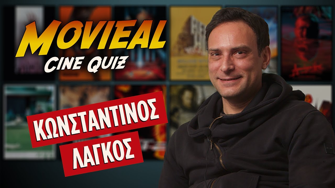 Movieal Quiz: Salvador vs Κωνσταντίνος Λαγκός – Μπορεί να με νικήσει στο quiz;
