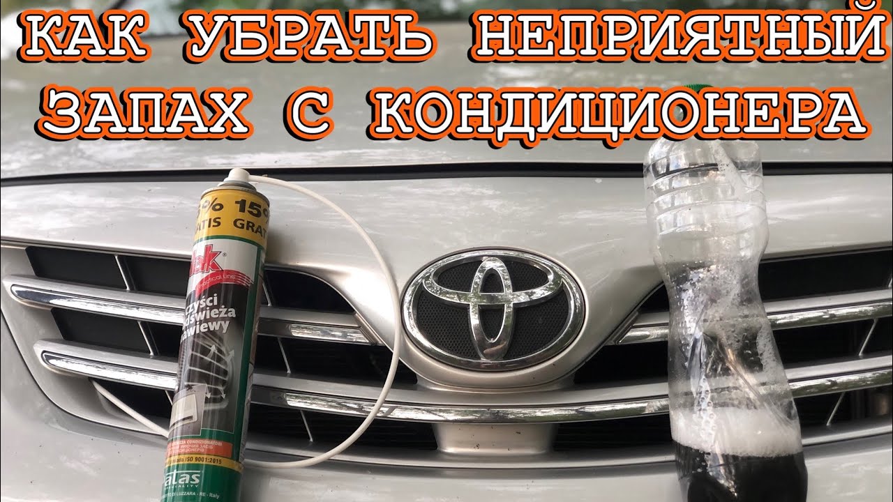 ЧИСТКА ИСПАРИТЕЛЯ КОНДИЦИОНЕРА TOYOTA COROLLA E140/E150 РЕСТАЙЛИНГ