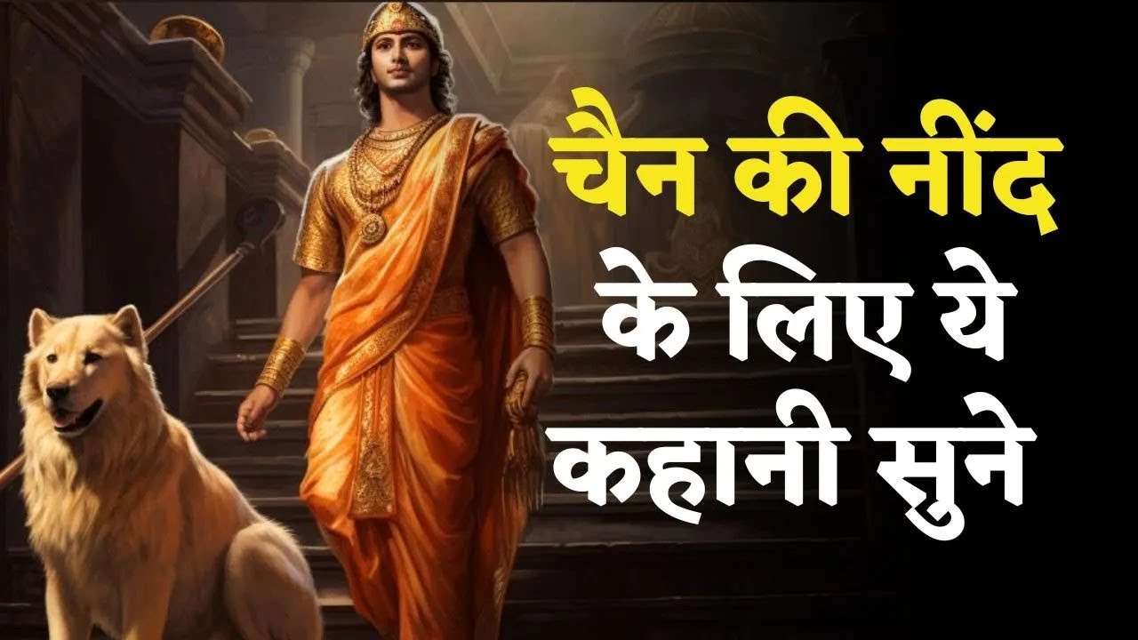 युधिष्ठिर की स्वर्ग यात्रा - Stories in Hindi | Hindi Kahani | Bhakti Kahaniya | Hindi Moral Stories