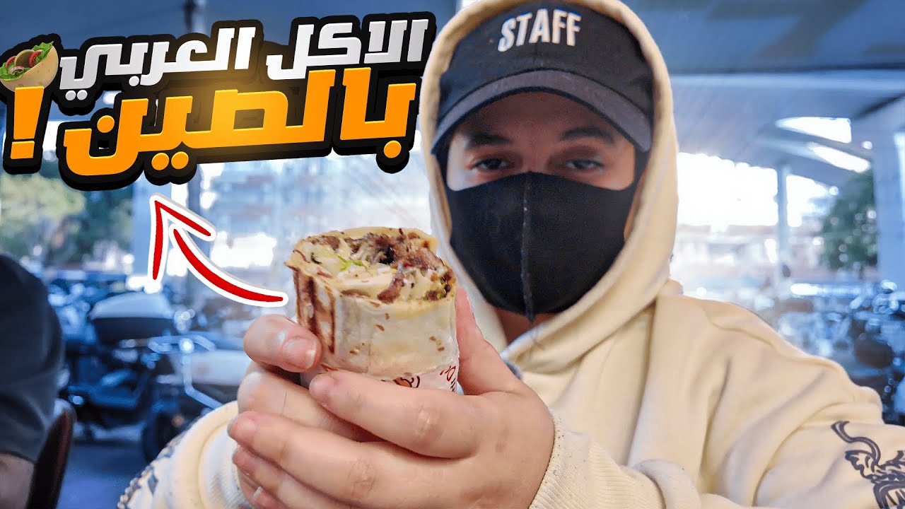 أغرب رحلة لتجارب الأكل بالصين.. 😅🍴