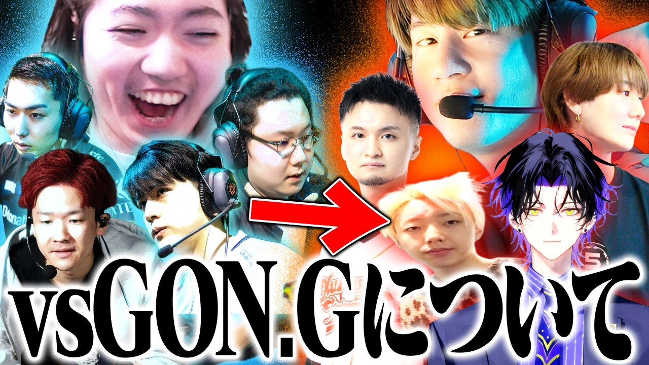 2nd career VS GON.Gについて【VALORANT】