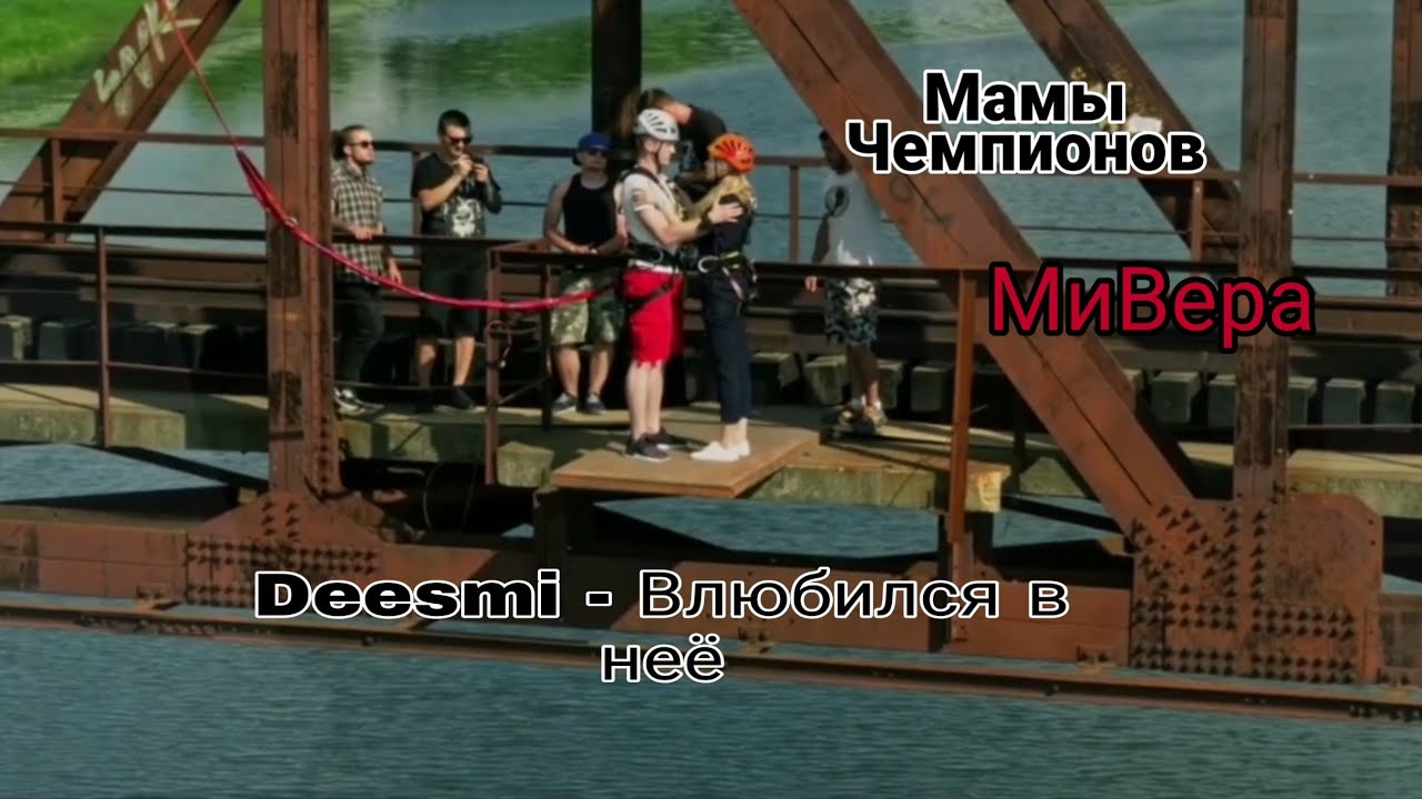 Сериал Мамы Чемпионов❤️Митя и Вера❤️Deesmi-Влюбился в неё❤️