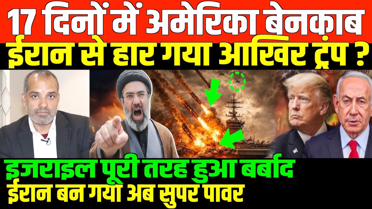 ईरान की जीत की सारी कहानी/SHAMBHU ON IRAN AND AMERICA ISREAL AND GULF