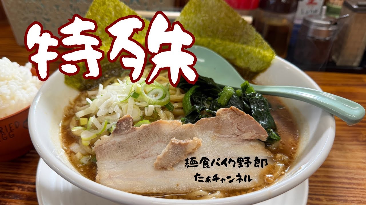 【小海町ラーメン】小海町のちょっと特殊なお店に行ってみる【いざや】