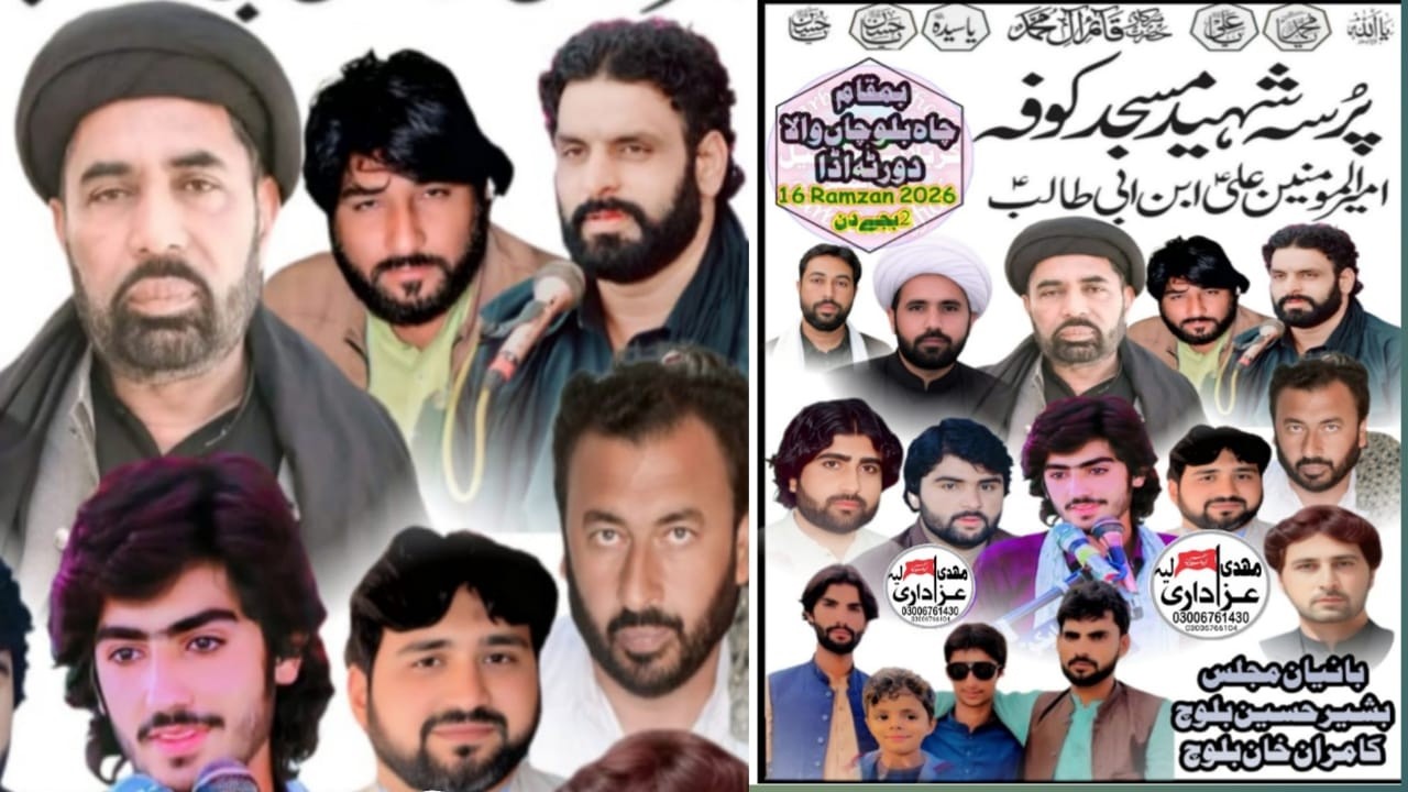 Bamaqam Cha Bloacha Wala Dorata Ada Layyah