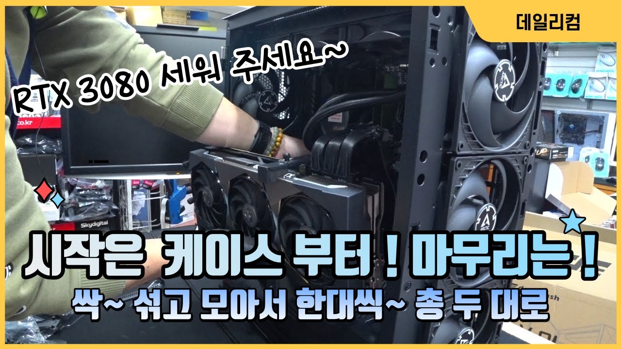 케이스 교체 부터~ 점점 일이 커진다~ 단순 교체가 아닌데~ 컴퓨터 수리 Vlog 컴퓨터 매장 일상