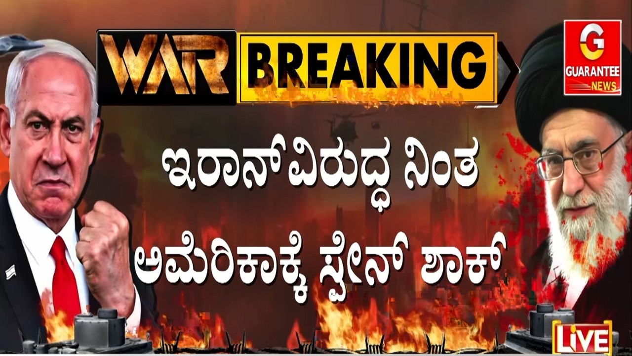 ಸ್ಪೇನ್‌‌‌ನಿಂದ ಜಾಗ ಖಾಲಿ ಮಾಡಿದ ಅಮೆರಿಕ ಯುದ್ಧ ವಿಮಾನಗಳು | Guarantee News